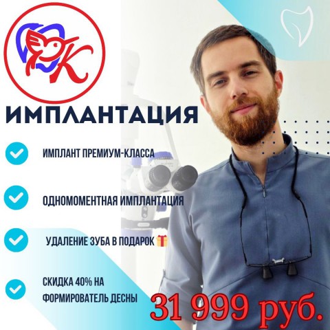 ❗Внимание акция❗ ОДНОМОМЕНТНАЯ ИМПЛАНТАЦИЯ от 31999 рублей!